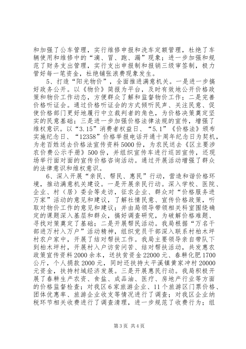 物价局争创满意机关活动总结_第3页