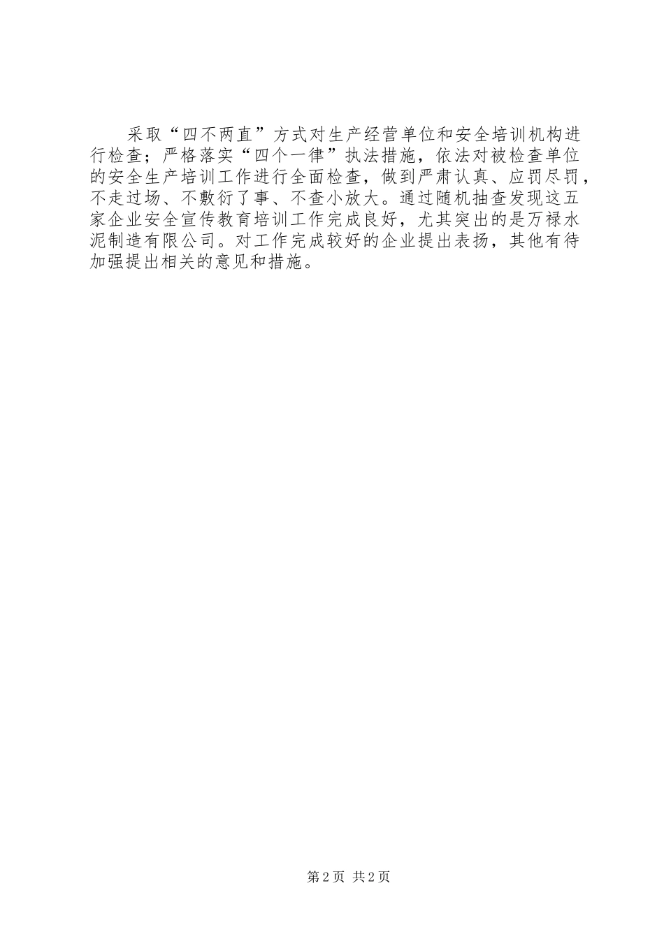 街道安全生产检查活动总结_第2页