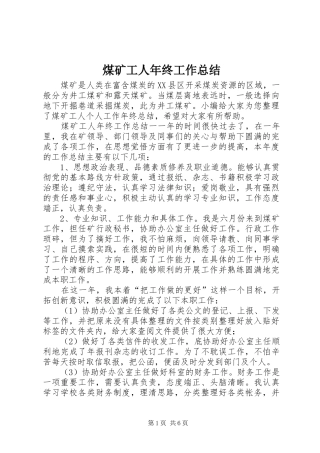 煤矿工人年终工作总结