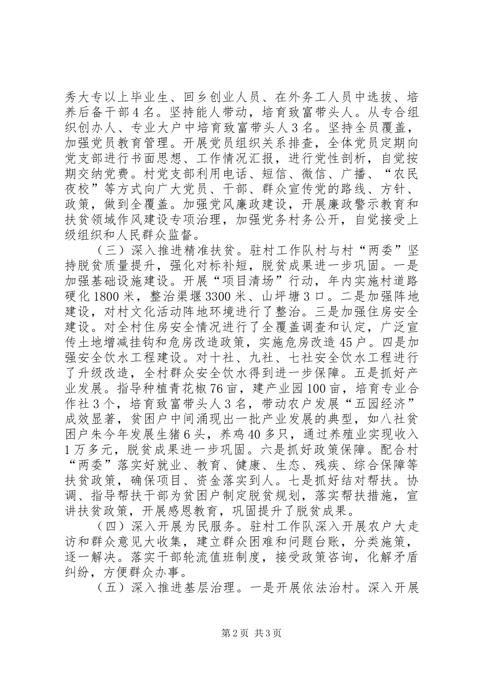 村驻村工作队XX年度工作总结_第2页