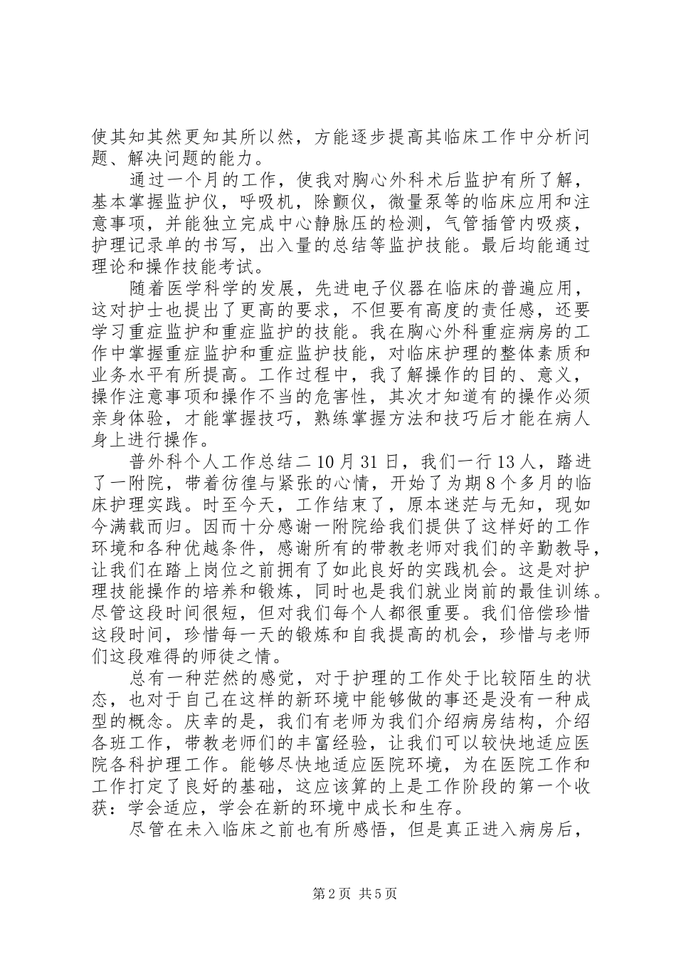 普外科个人工作总结_第2页