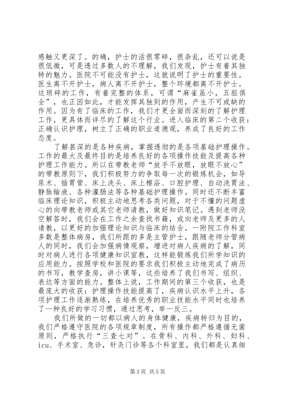 普外科个人工作总结_第3页