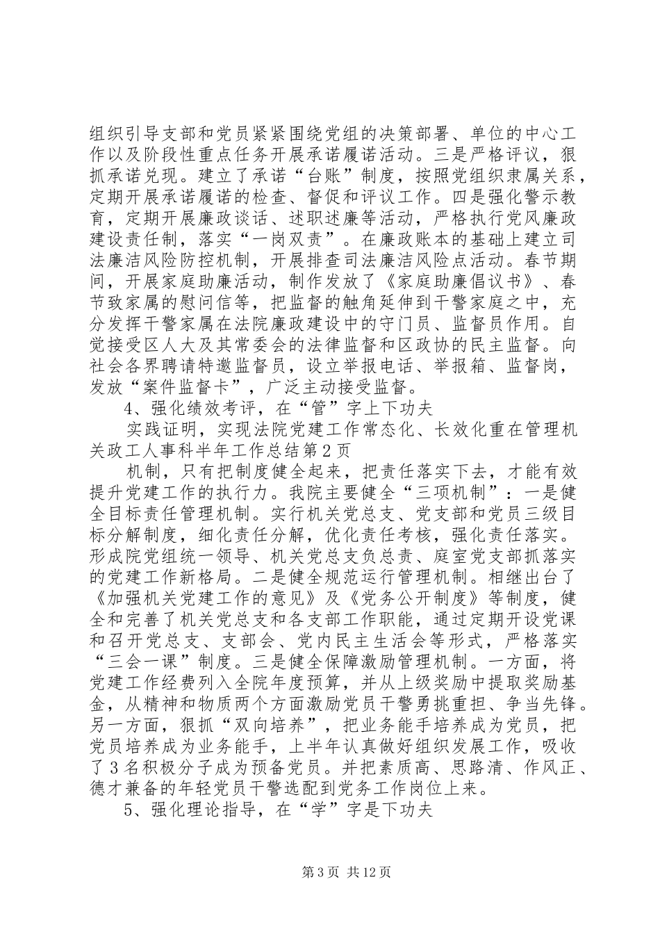 机关政工人事科半年工作总结_1_第3页