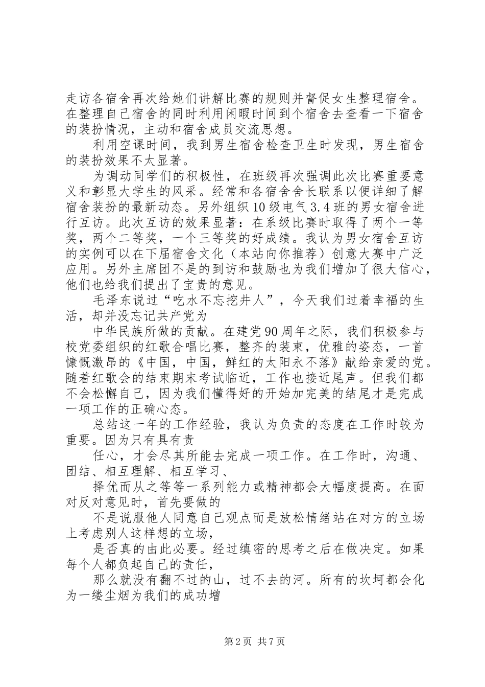 宿管部个人工作总结_第2页