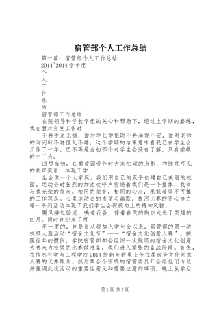 宿管部个人工作总结