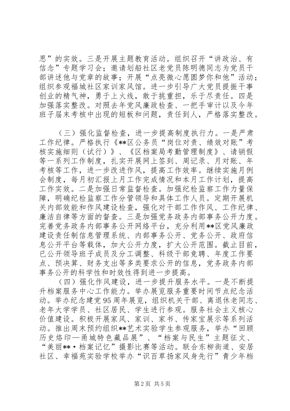 区档案局XX年上半年纪检工作总结_1_第2页