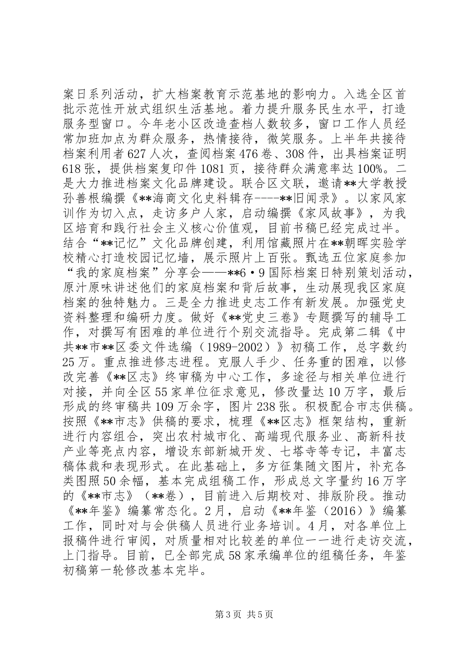 区档案局XX年上半年纪检工作总结_1_第3页