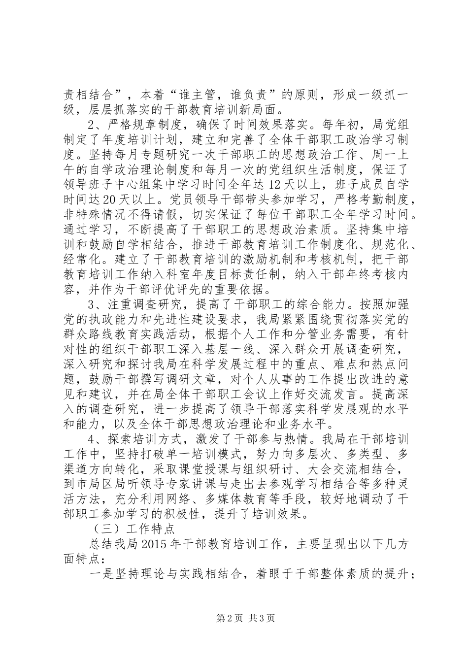 乡镇物价局年度干部教育培训工作总结_第2页