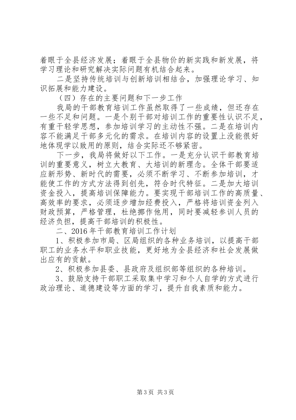 乡镇物价局年度干部教育培训工作总结_第3页