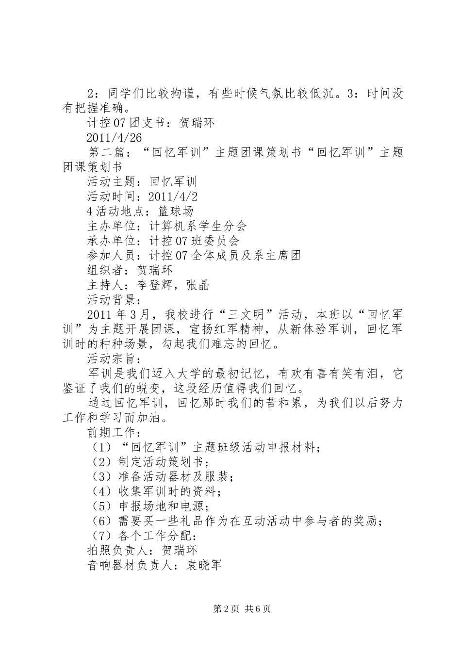 “回忆军训”主题团课总结_1_第2页