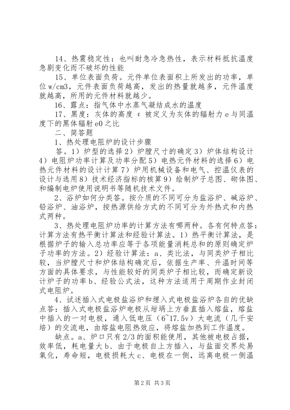 热处理炉总结范文大全_1_第2页