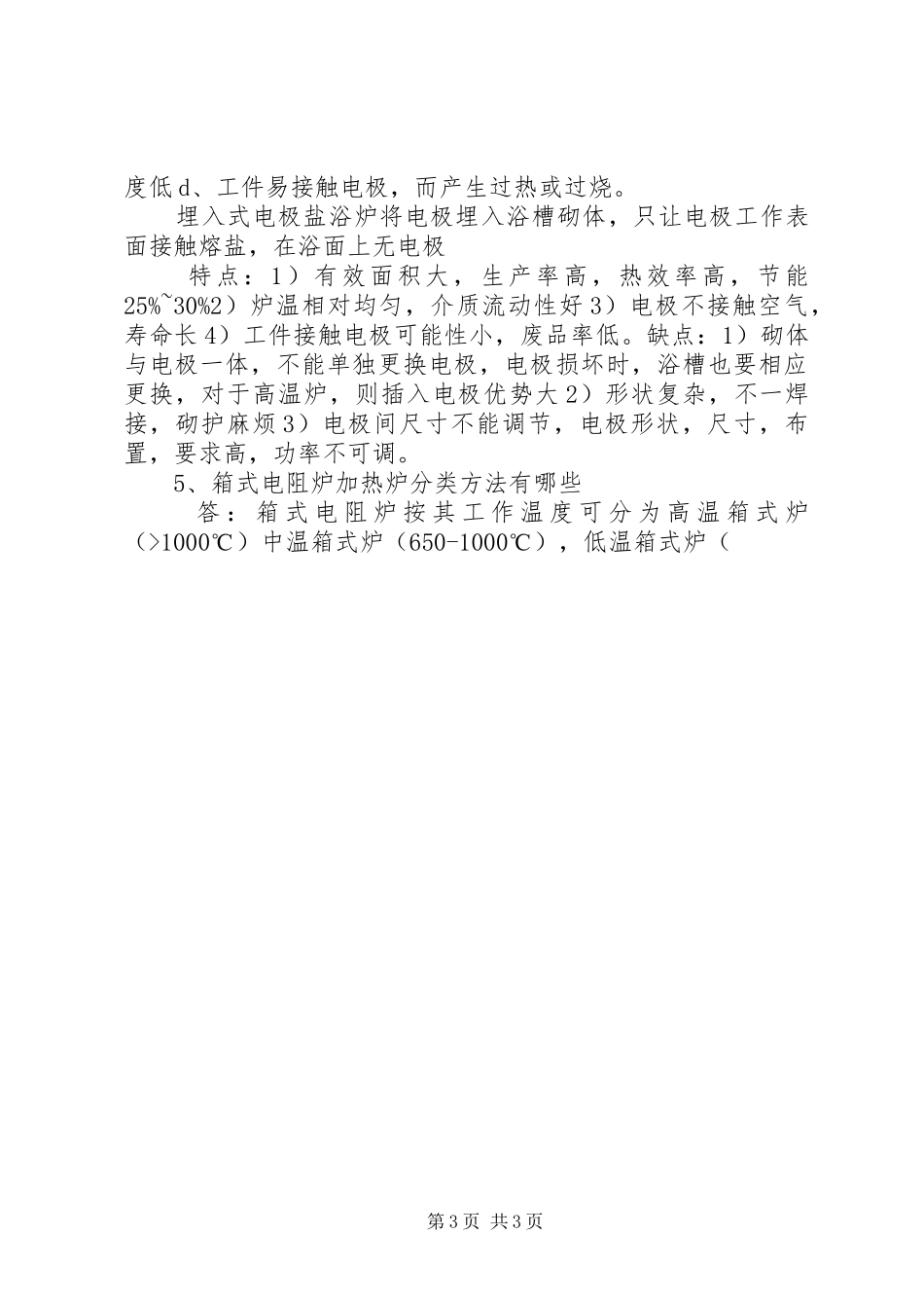 热处理炉总结范文大全_1_第3页