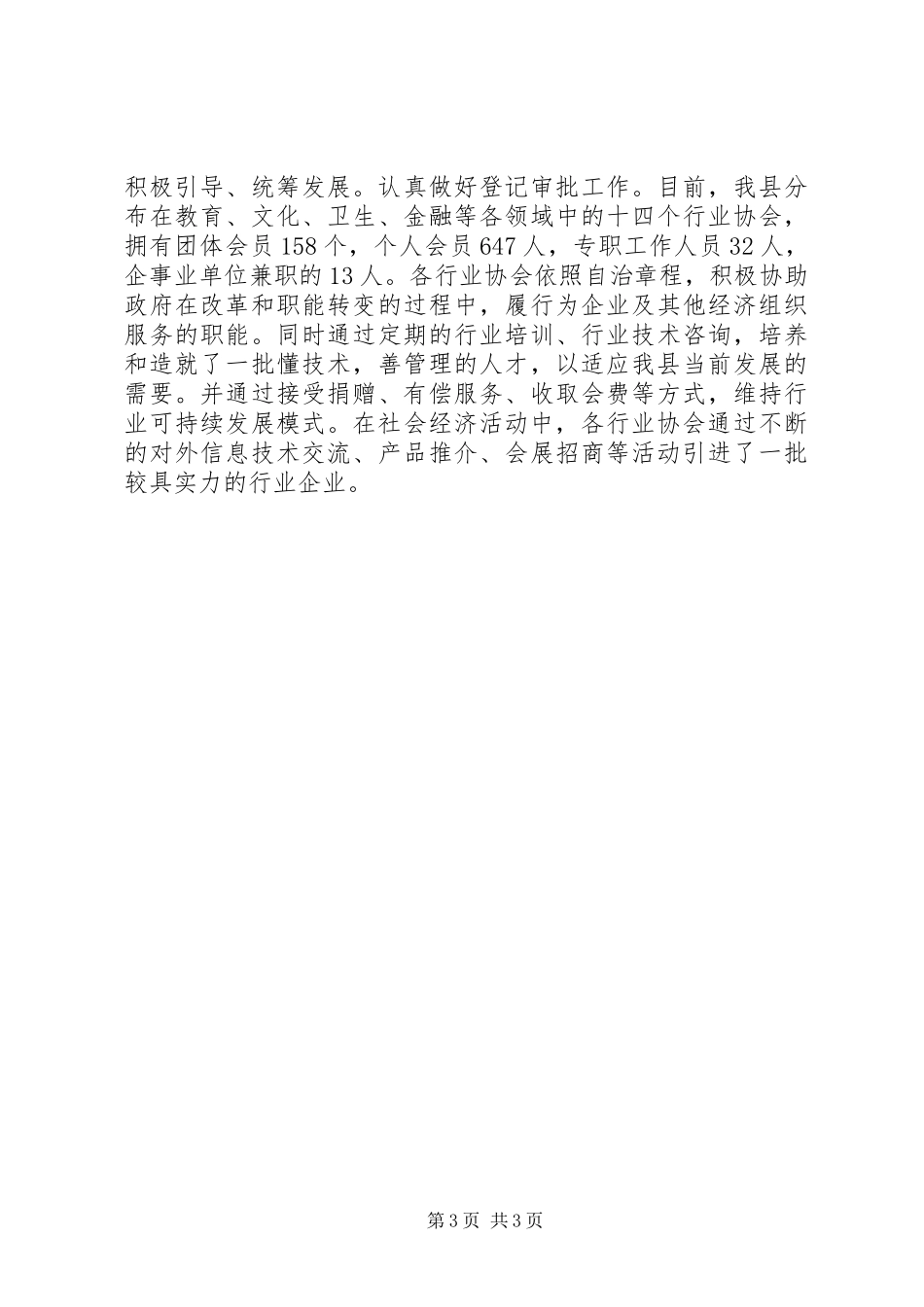 XX年社会组织管理工作总结_第3页