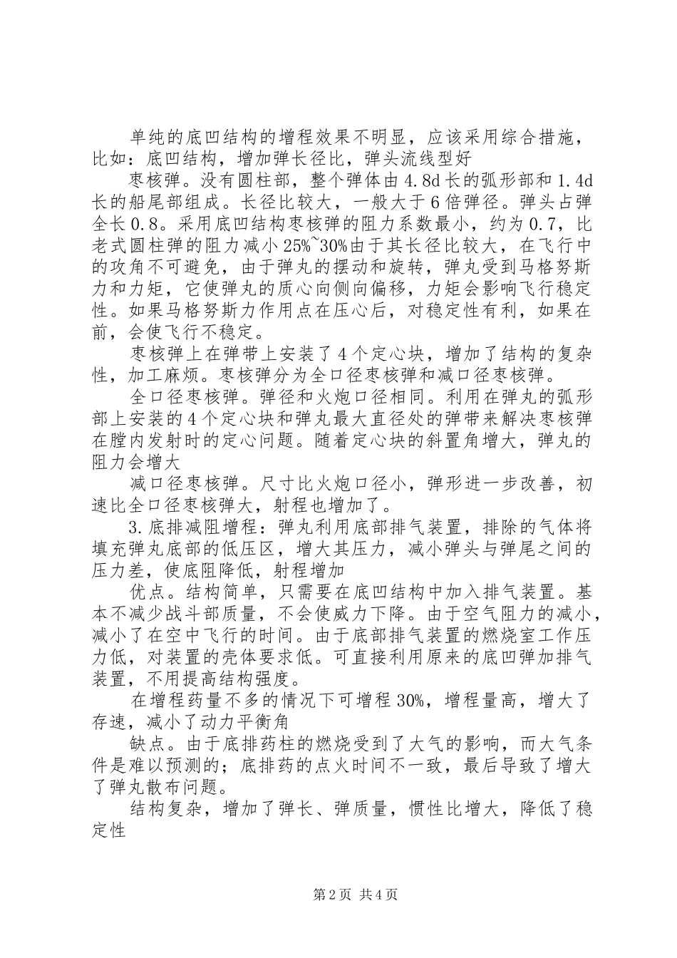 弹药学综述题总结_第2页