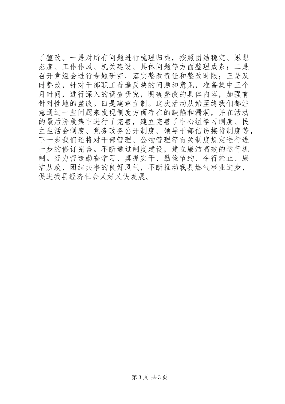 燃气公司“转作风、提效能、促转型”主题教育活动工作总结_第3页