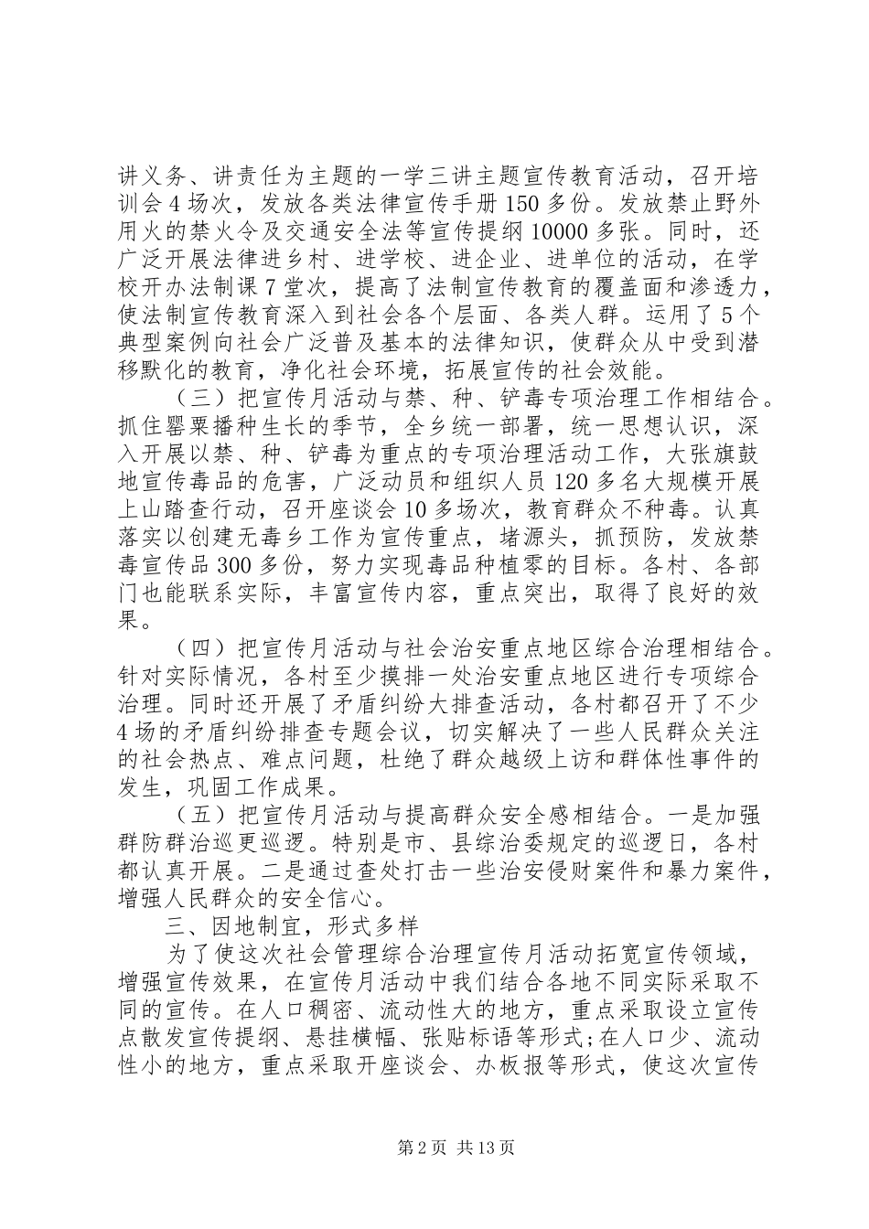 乡镇综治宣传月活动工作总结_第2页