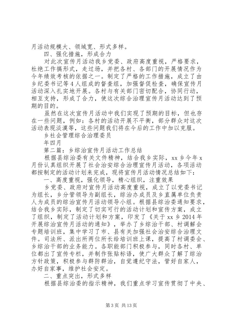 乡镇综治宣传月活动工作总结_第3页