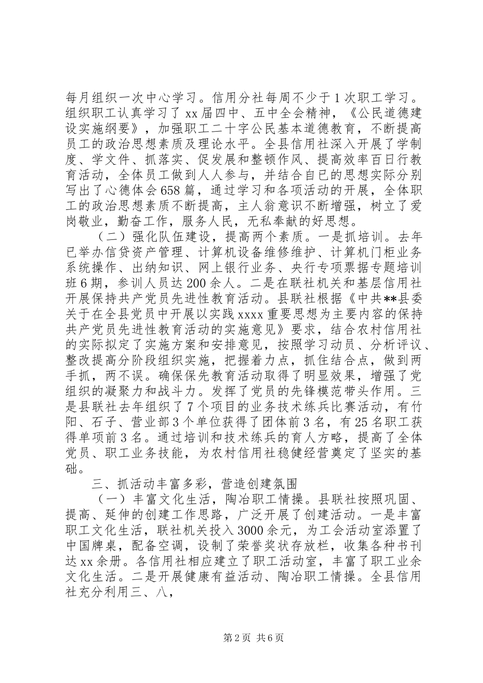 农村信用联社年度工作总结_第2页