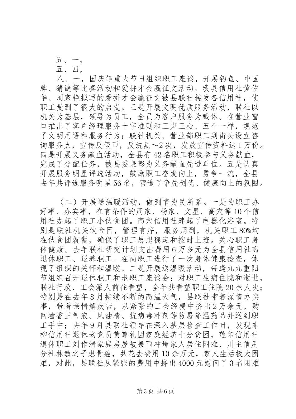 农村信用联社年度工作总结_第3页