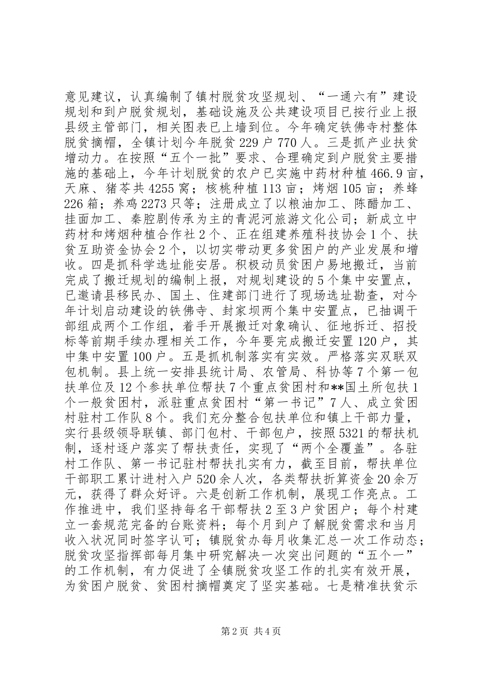 镇脱贫攻坚工作半年总结_第2页