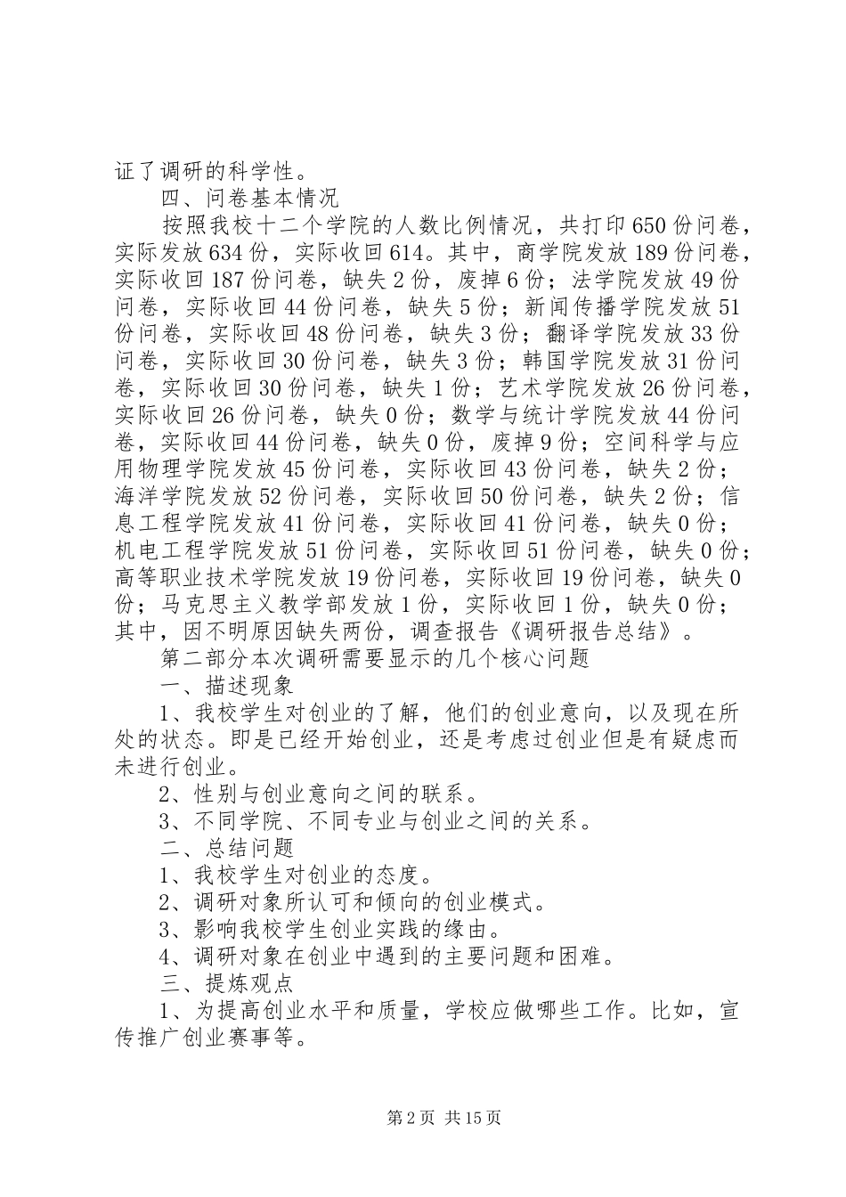 调研报告总结(精选多篇)_1_第2页