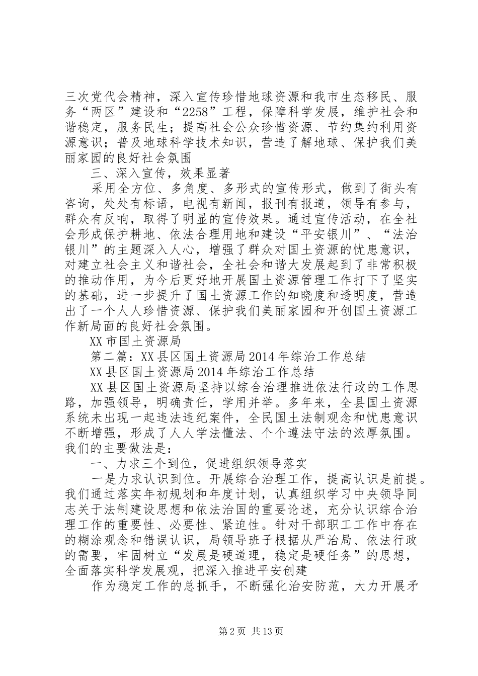 国土资源局政法综治宣传活动总结(精选多篇)_第2页