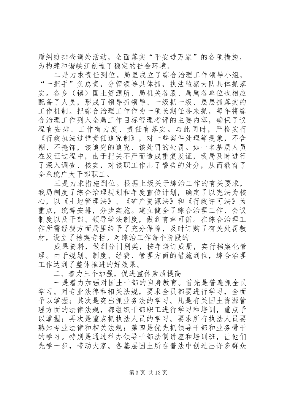 国土资源局政法综治宣传活动总结(精选多篇)_第3页