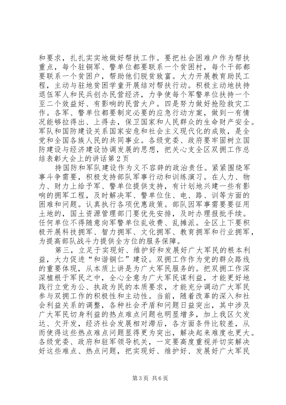 全区双拥工作总结表彰大会上的讲话_第3页