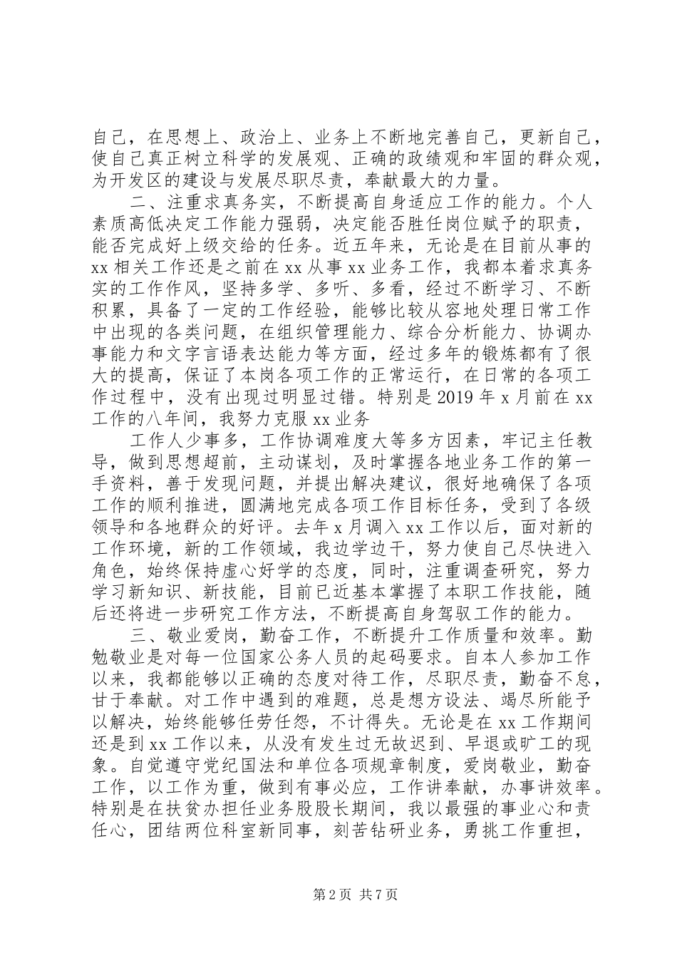 个人五年工作总结_第2页