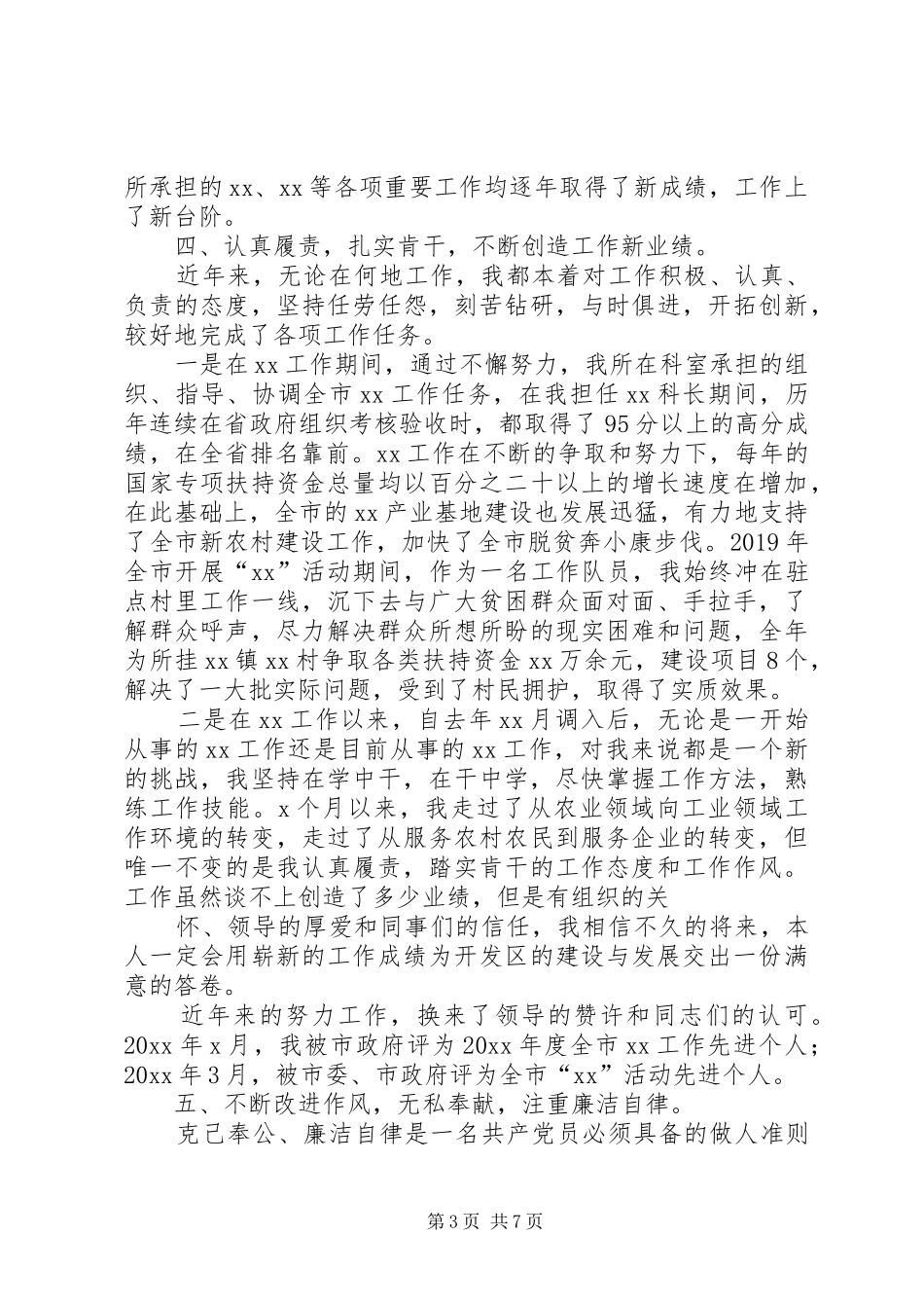 个人五年工作总结_第3页