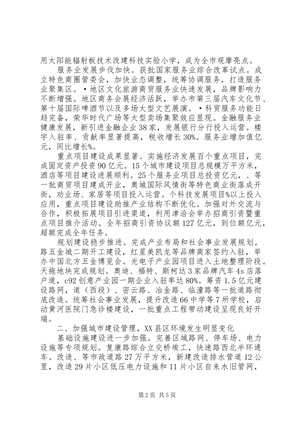 区域经济均衡发展工作小结_第2页