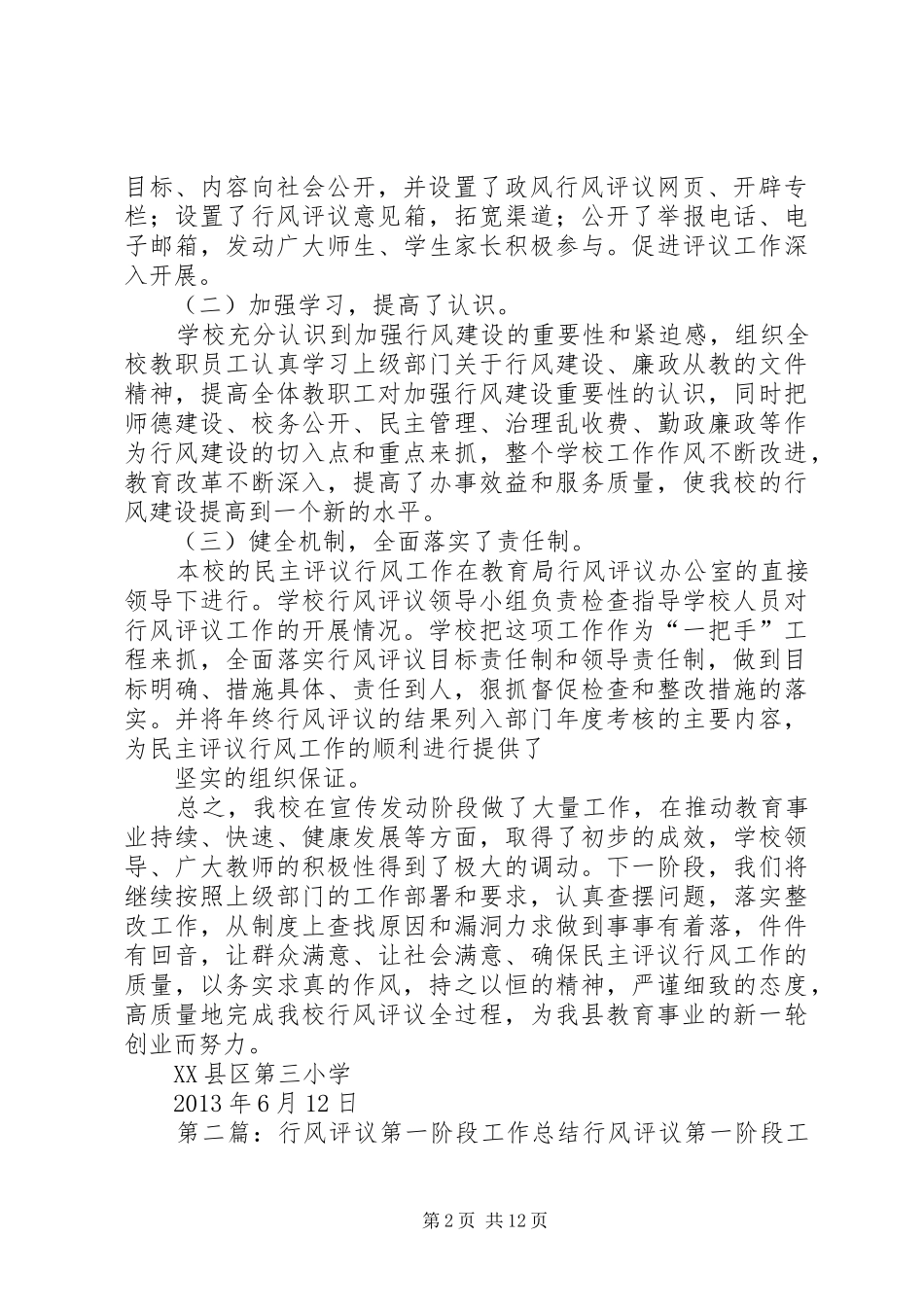 三小行风评议第一阶段工作总结_第2页