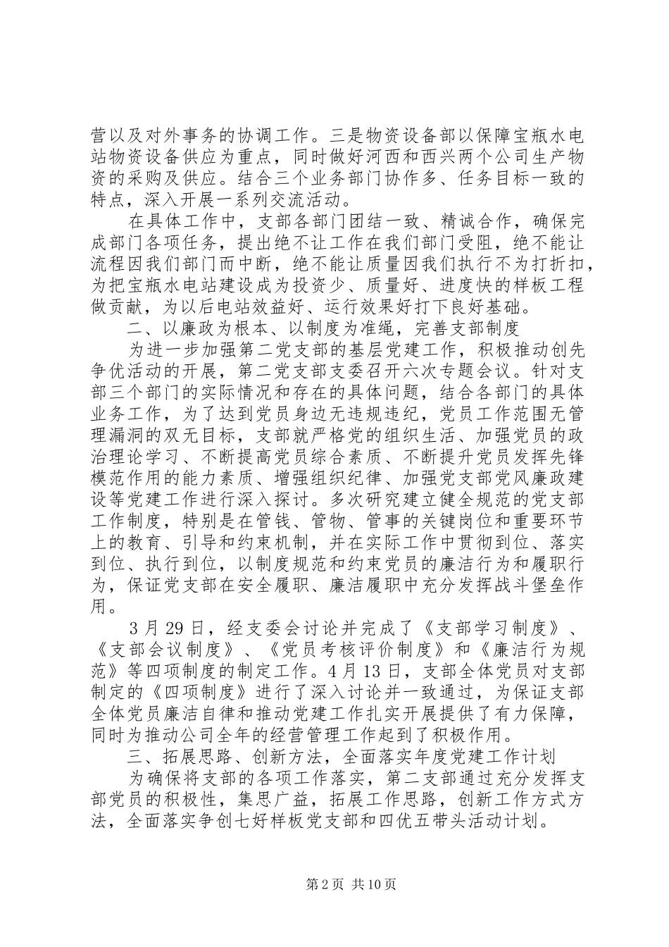 党支部半年工作总结范文三篇_第2页