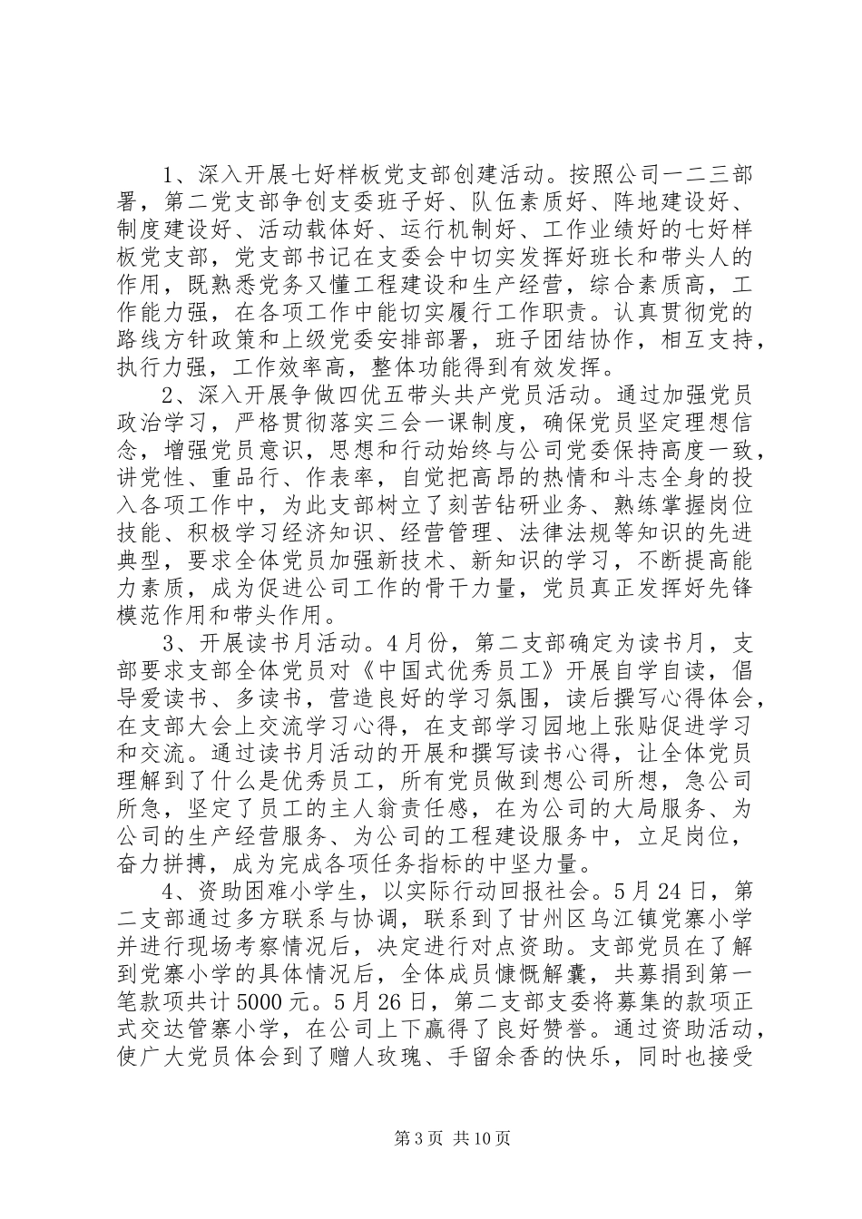 党支部半年工作总结范文三篇_第3页