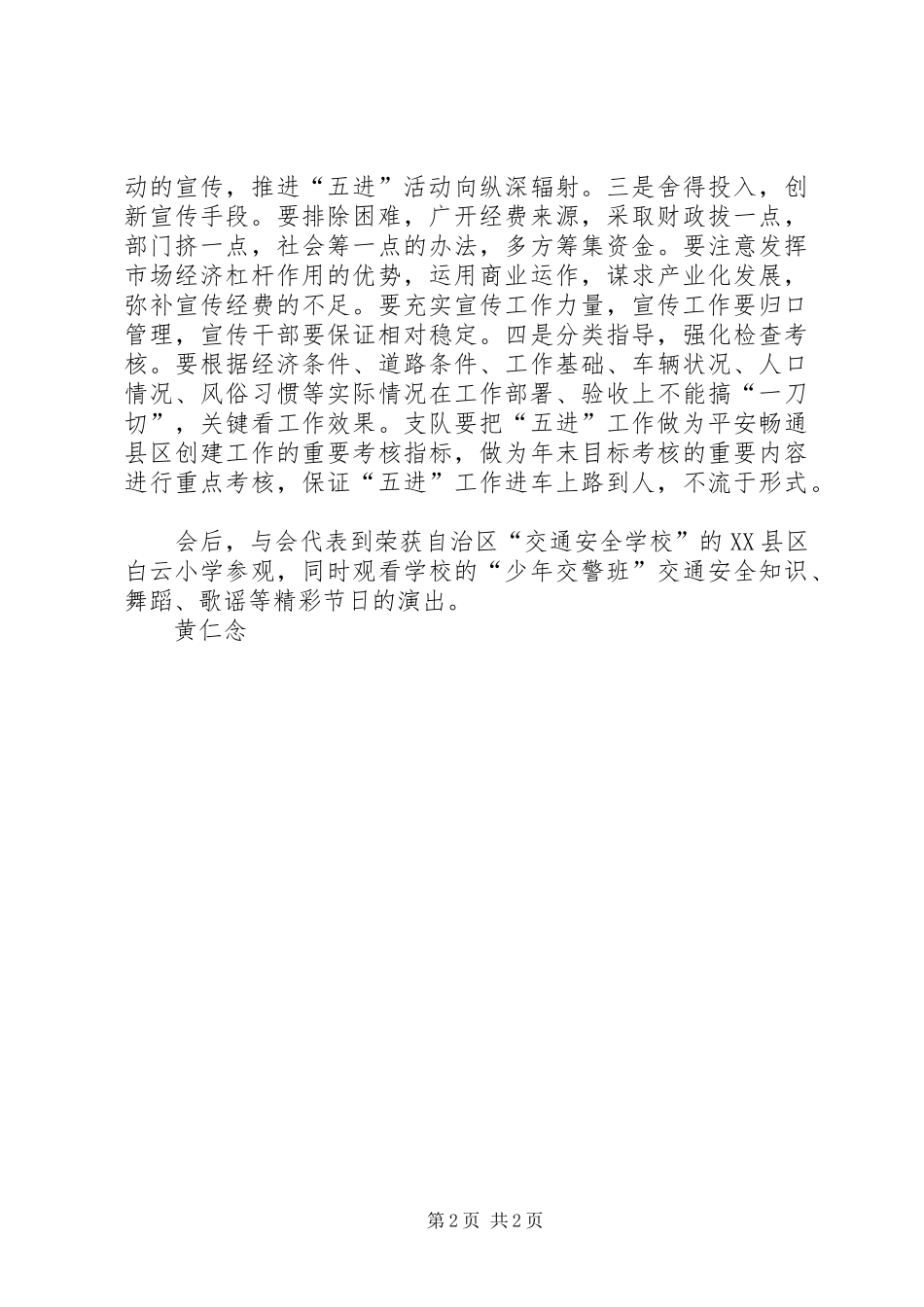 鱼峰交警大力推广道路交通安全宣传“五进”工作经验安全工作总结_第2页