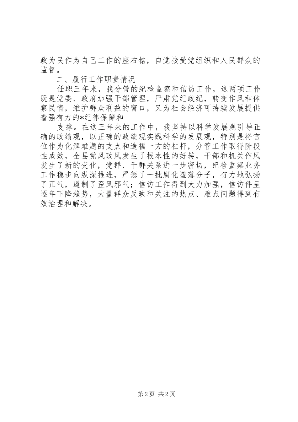 领导干部个人工作思想小结总结_第2页