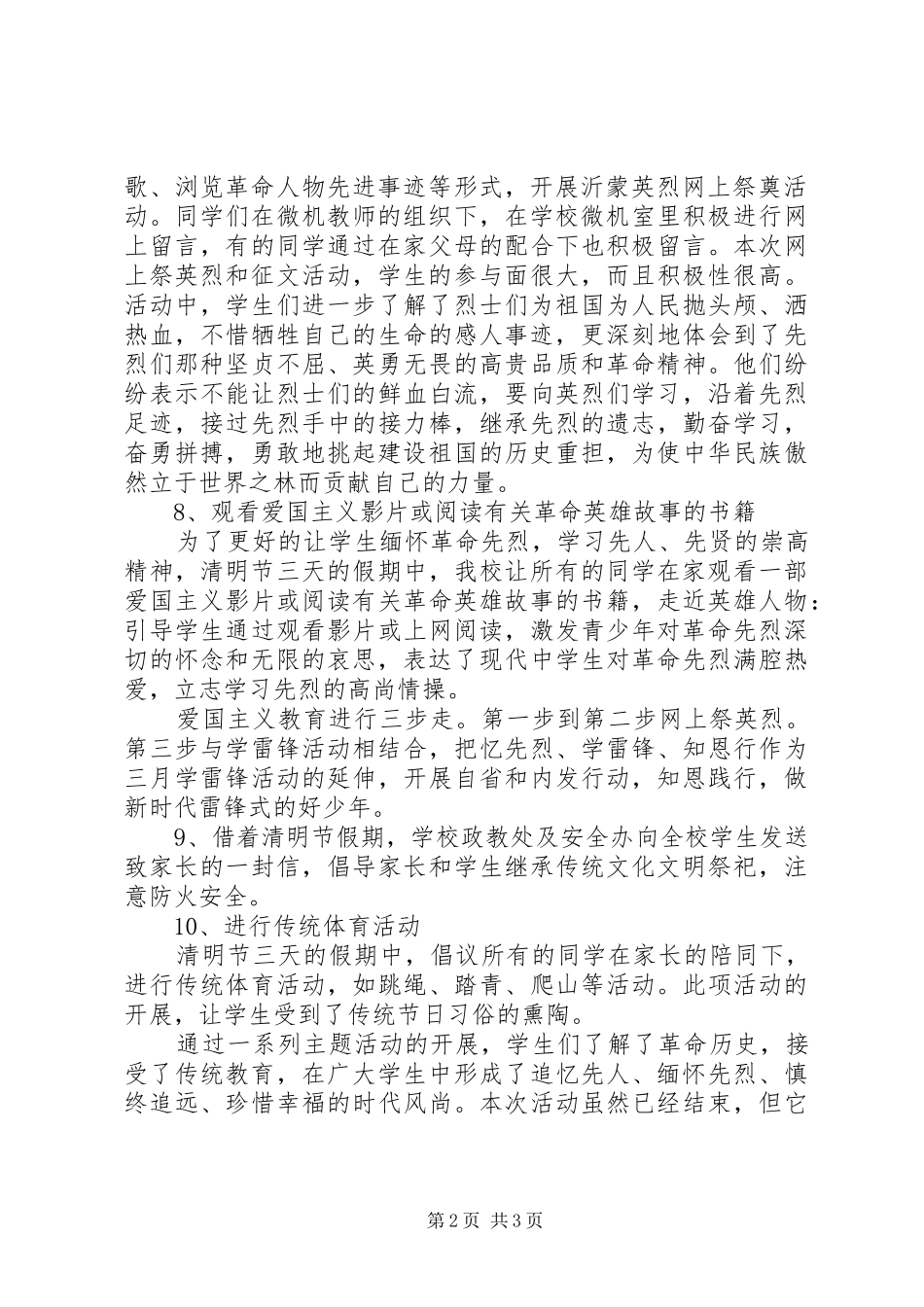 XX年兴大中学清明节活动总结_第2页