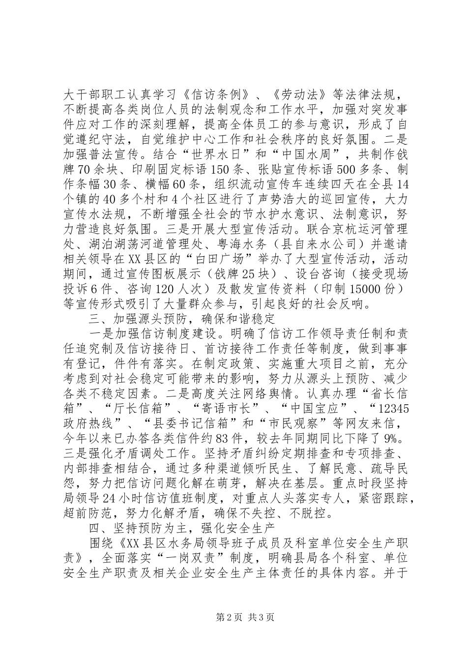 XX年水务局突发事件应对工作总结及趋势分析材料_第2页