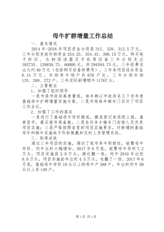 母牛扩群增量工作总结