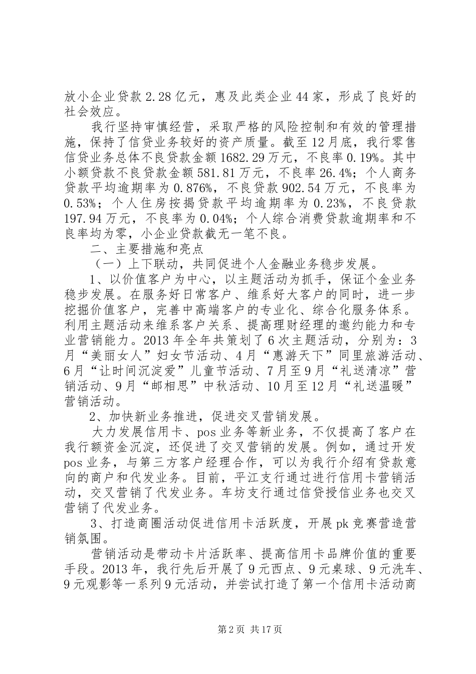 我行年度工作总结_第2页