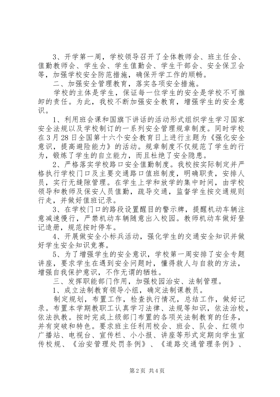 学校综治责任落实年终工作总结_第2页