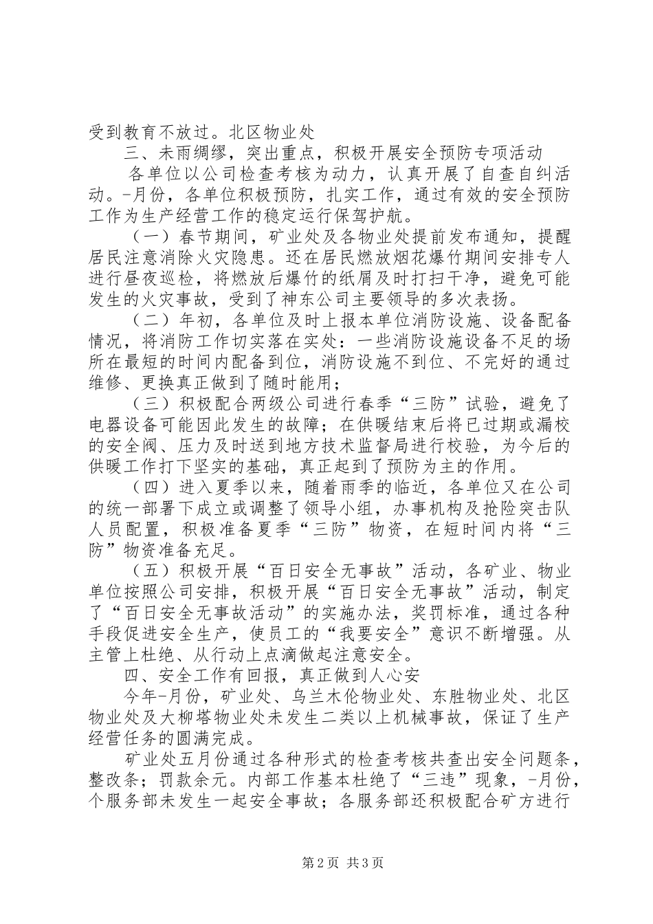 某企业上半年安全工作总结安全工作总结_1_第2页