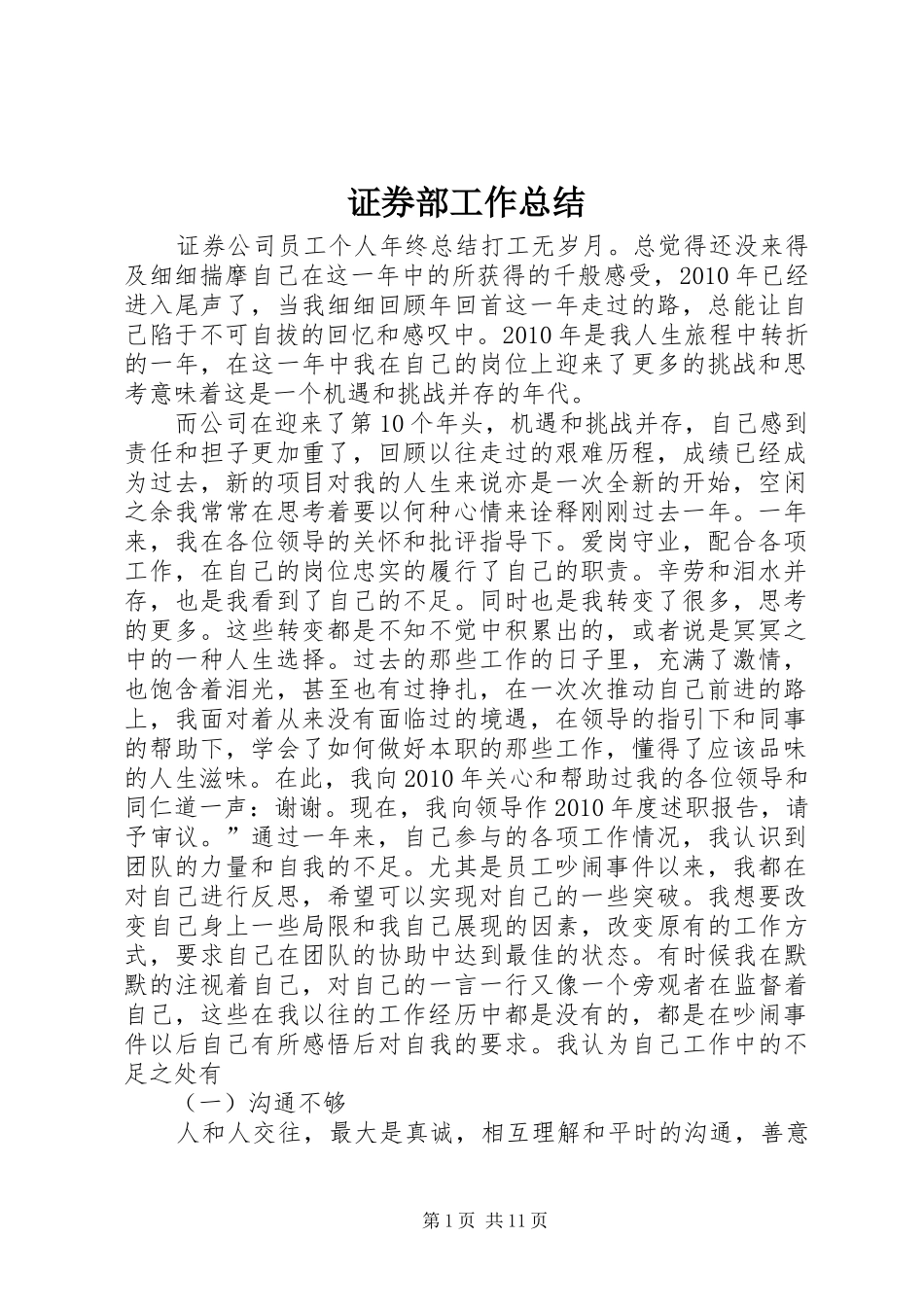 证券部工作总结_第1页