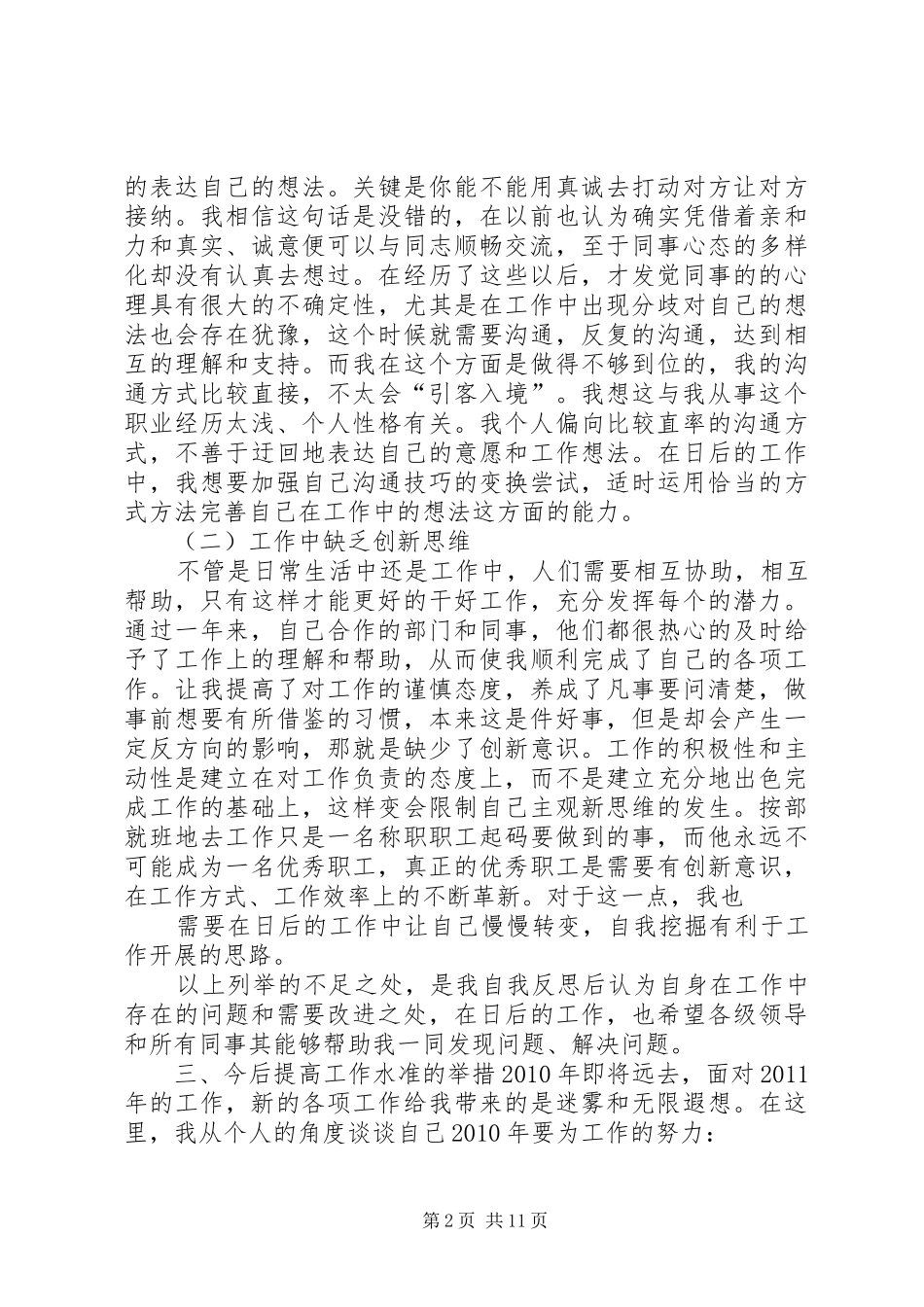 证券部工作总结_第2页