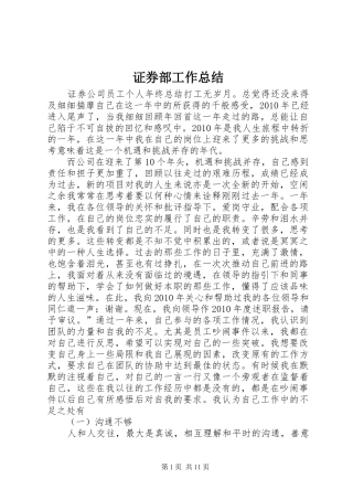 证券部工作总结