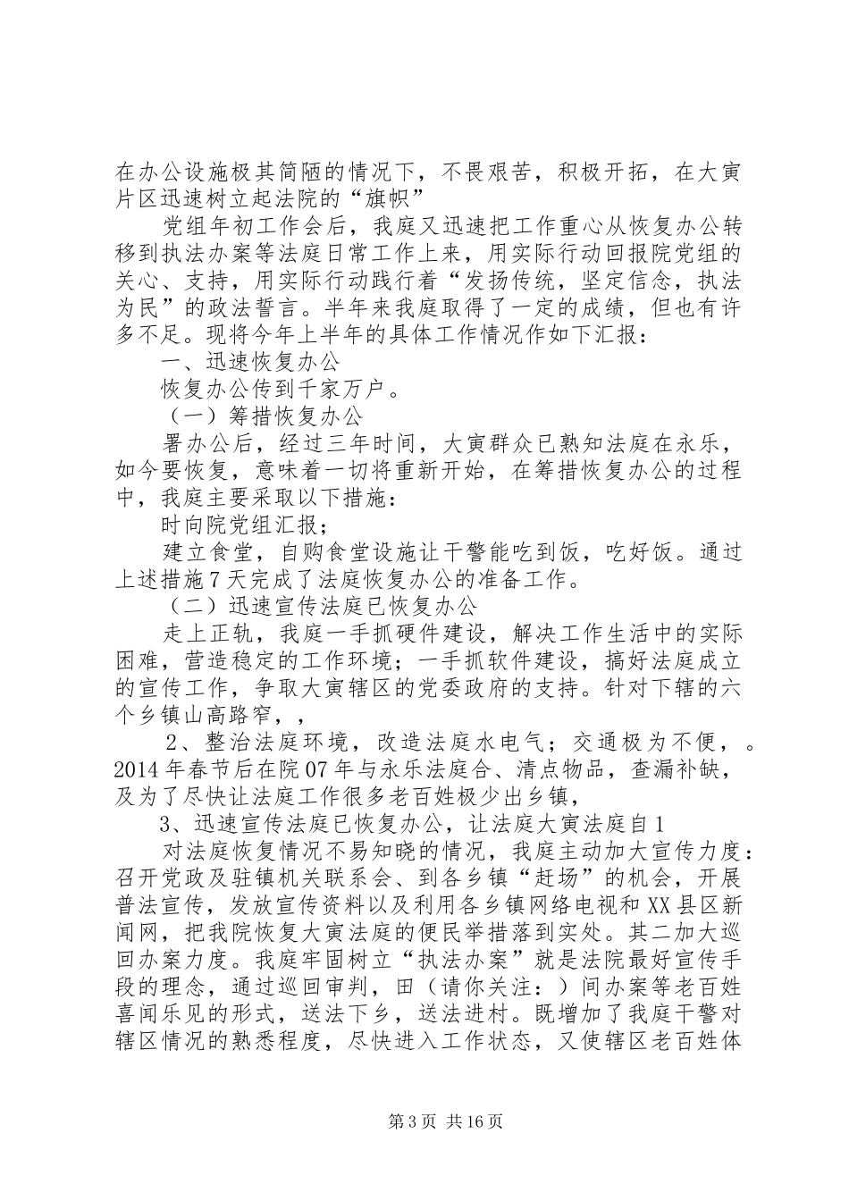 法庭半年工作总结(精选多篇)_第3页