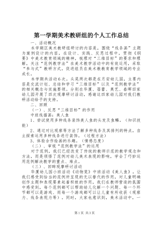 第一学期美术教研组的个人工作总结