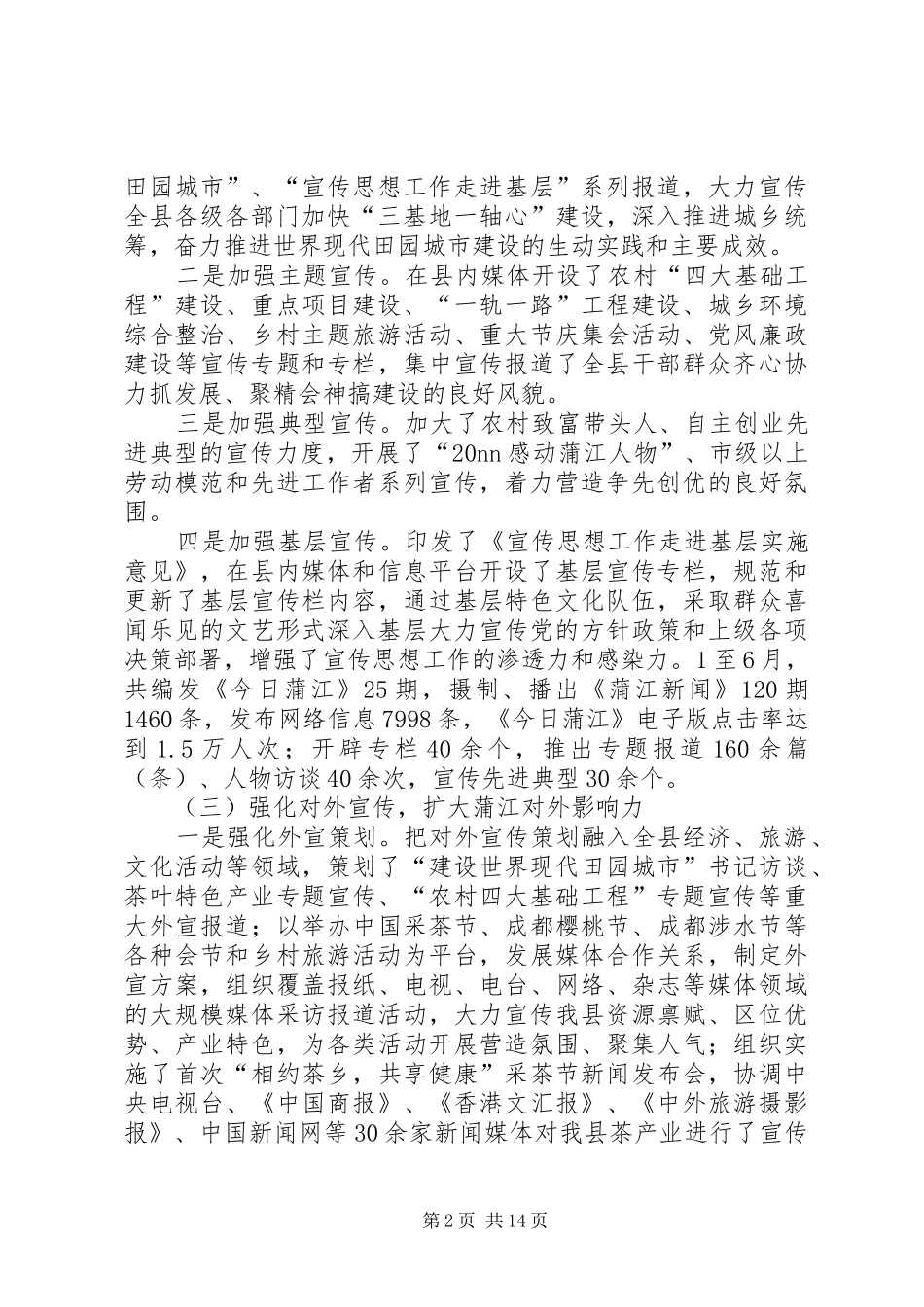 县宣传部半年工作总结(精选多篇)_第2页