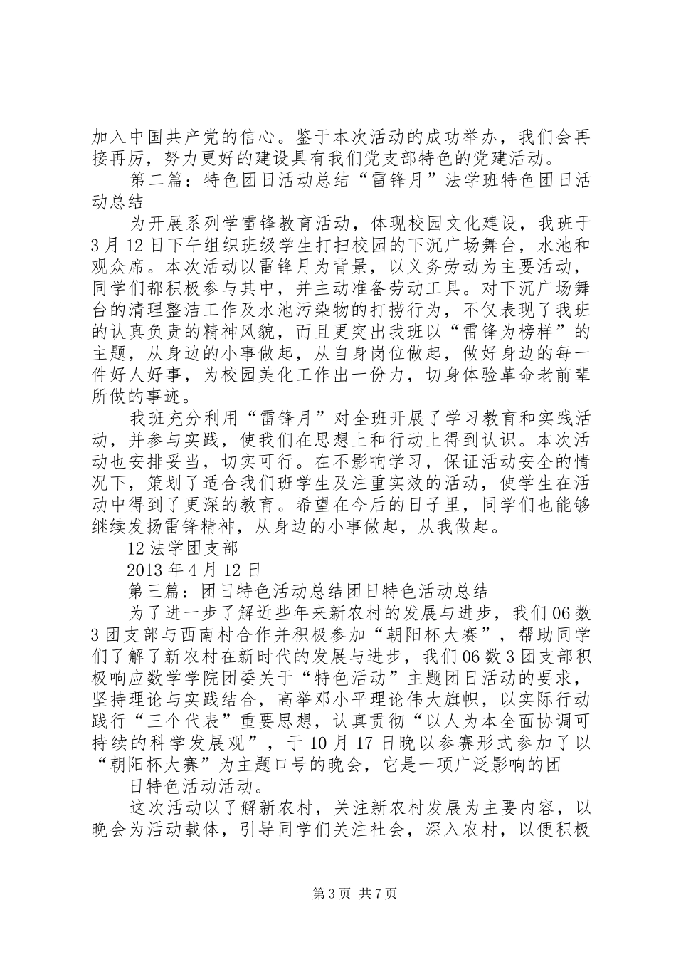 党支部特色团日活动总结_1_第3页