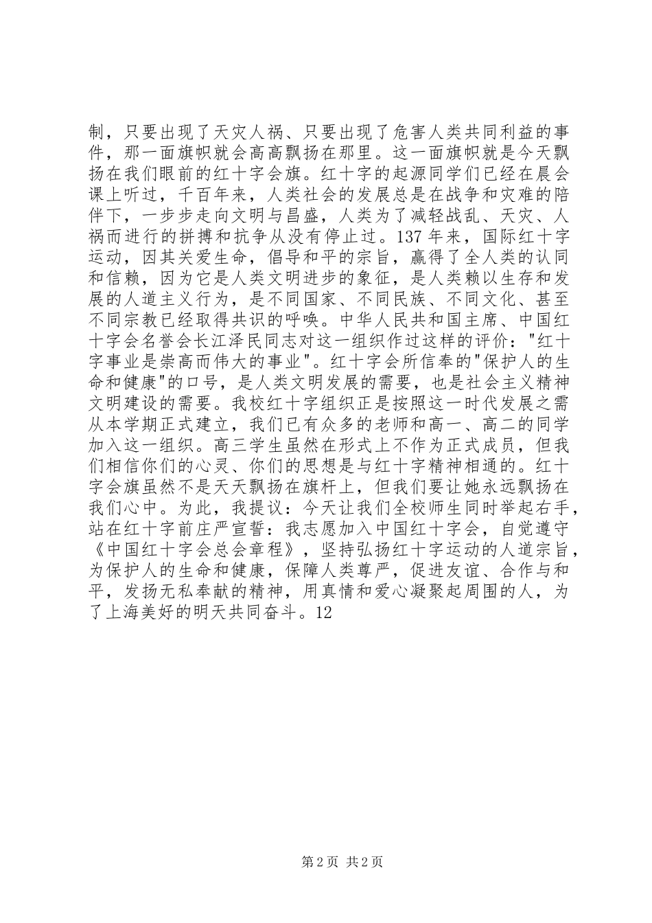 小学红十字会活动工作总结_第2页